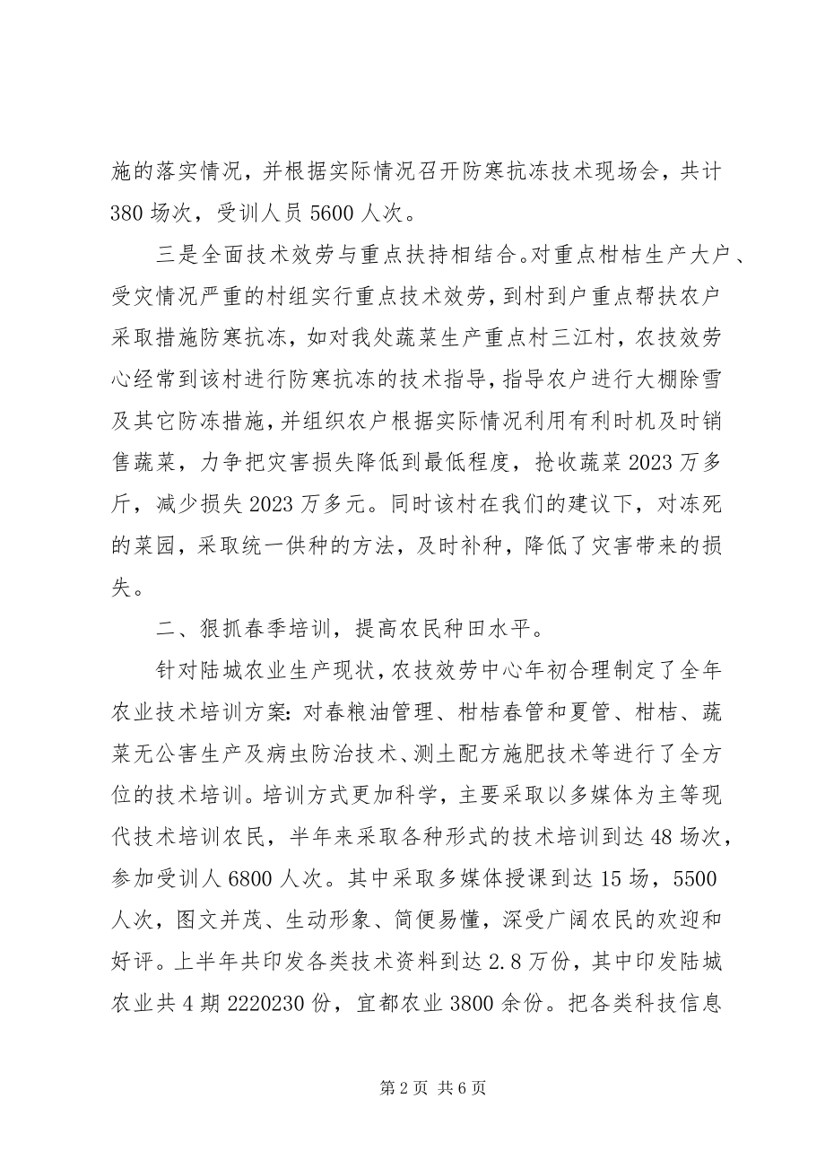 2023年上半年农技服务中心工作总结.docx_第2页