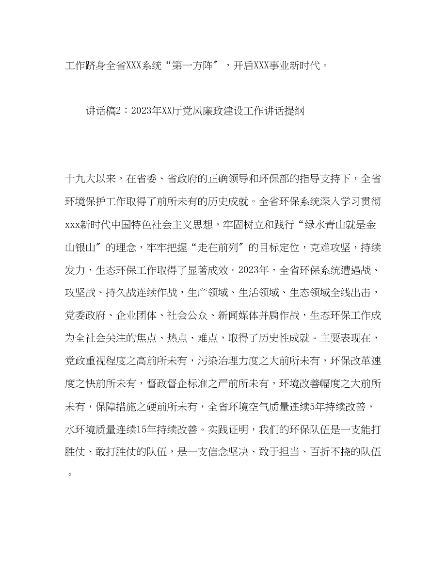 2023年党风廉政建设工作讲话9篇.docx_第2页