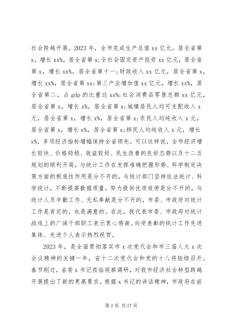 2023年市长总结表彰会致辞材料.docx_第2页