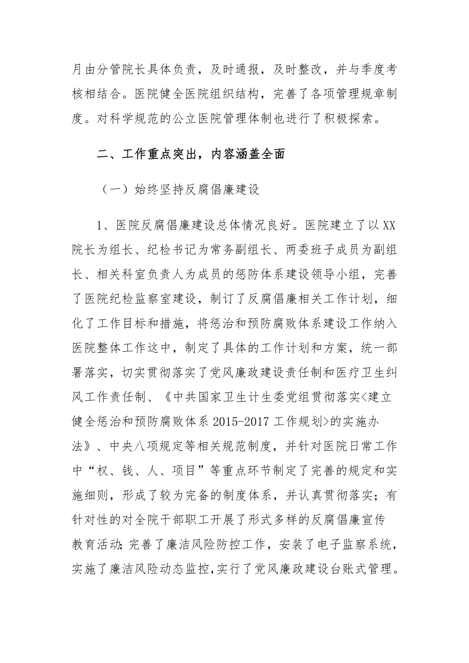 医院巡查自查总结3篇.docx_第2页