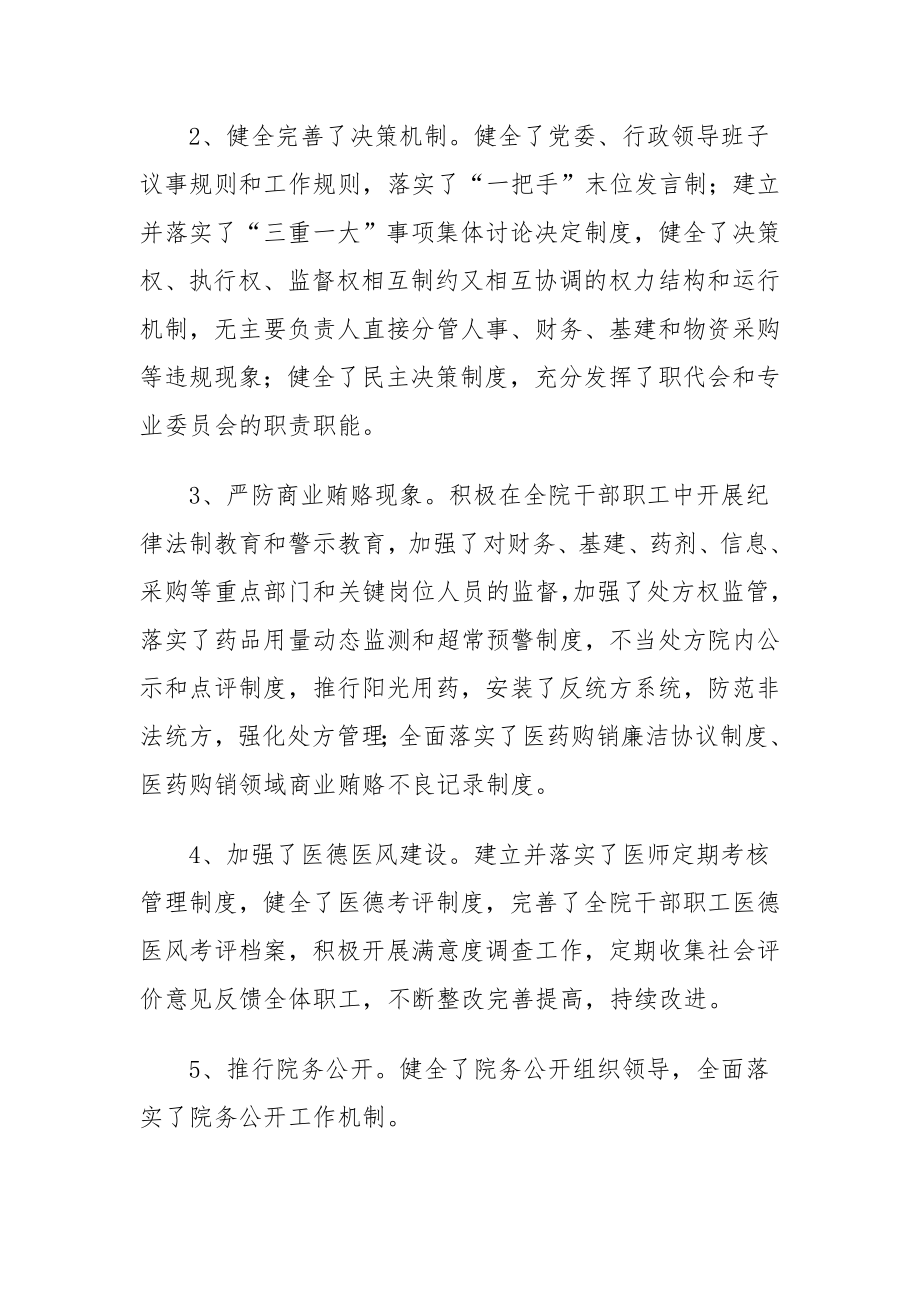 医院巡查自查总结3篇.docx_第3页