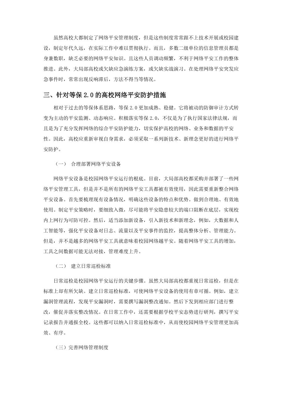 2023年浅议等保下的高校网络安全防护体系.docx_第3页