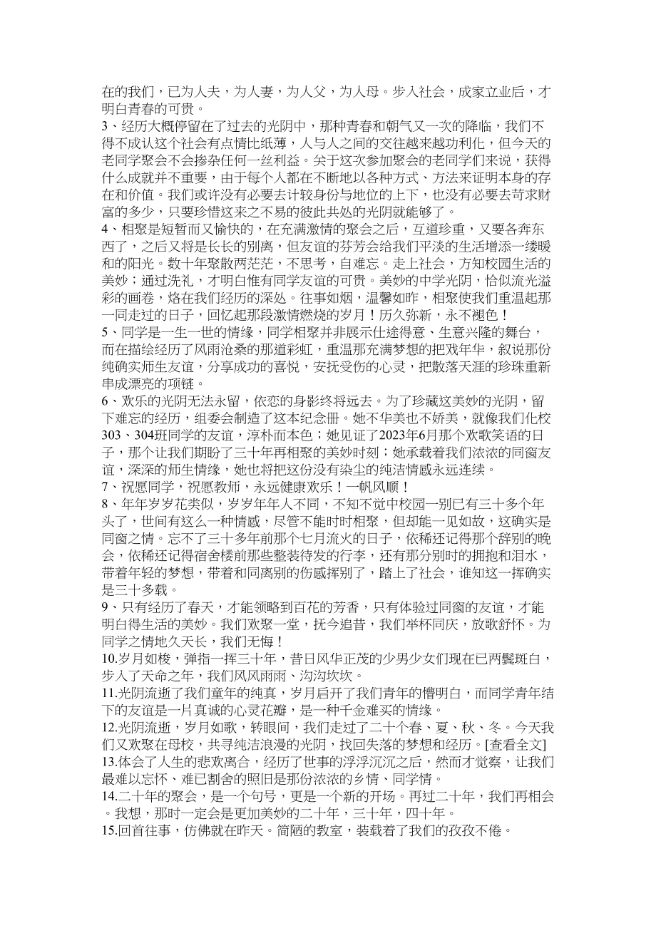 2023年友情的经典语录.docx_第2页