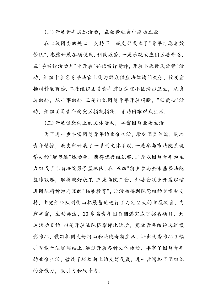 2023年法院团委述职述廉汇报.docx_第2页