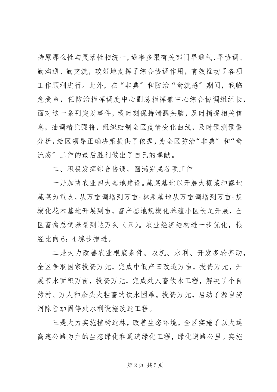 2023年部门主任上任讲话.docx_第2页