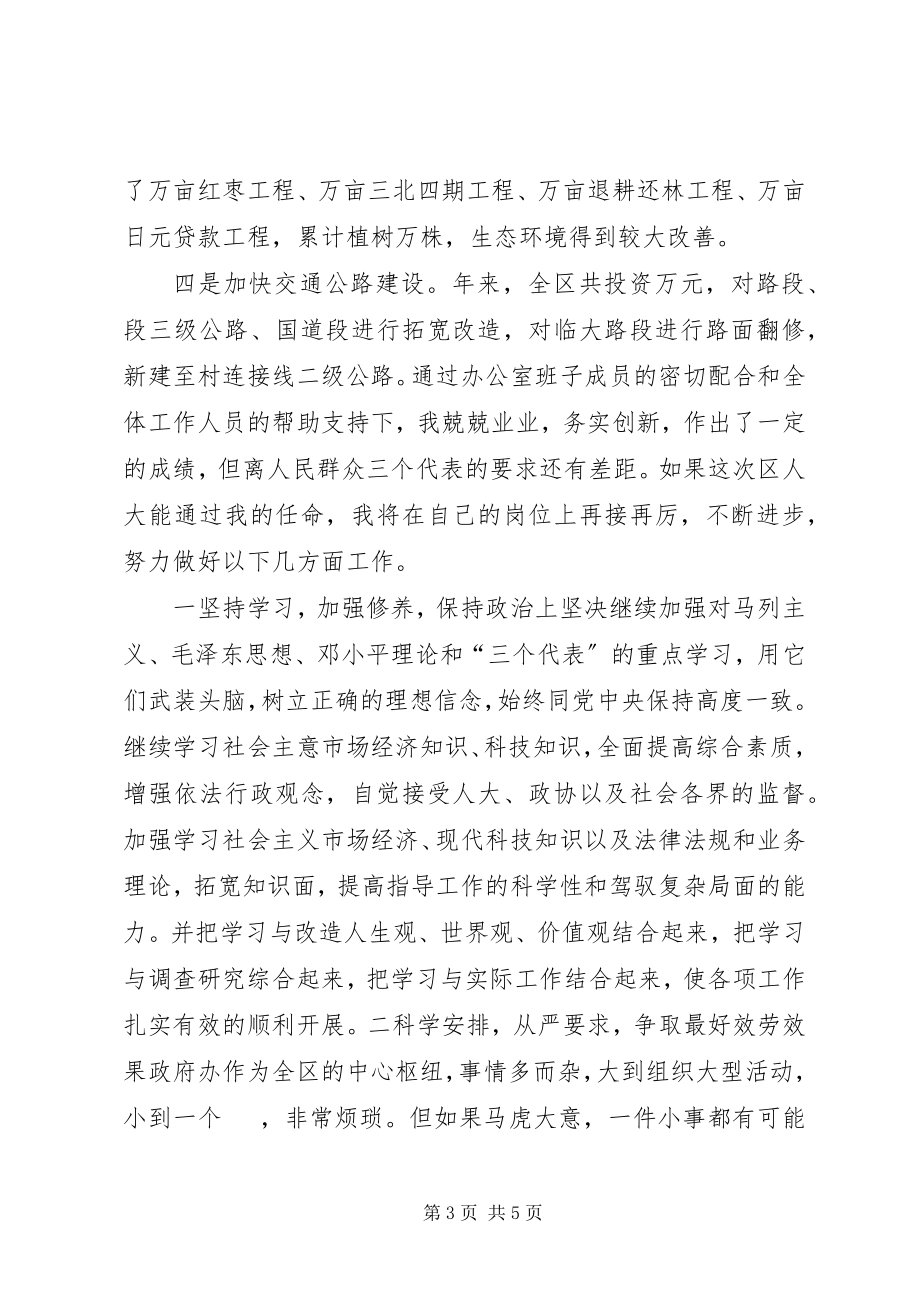 2023年部门主任上任讲话.docx_第3页