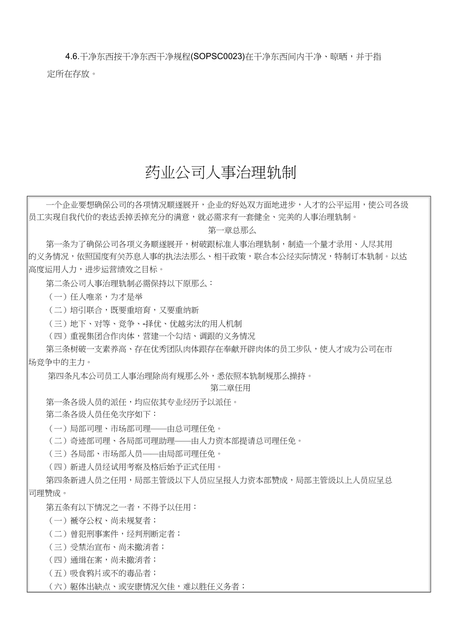 2023年蒸汽水浴锅清洁规程.docx_第2页