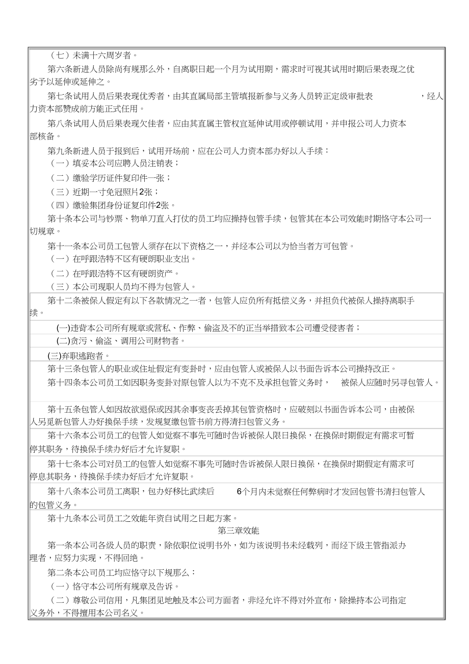 2023年蒸汽水浴锅清洁规程.docx_第3页