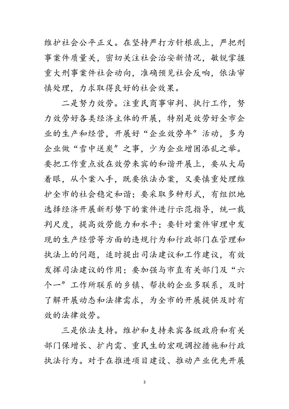 2023年市委深入学习实践科学发展观发展环境讲话范文.doc_第3页