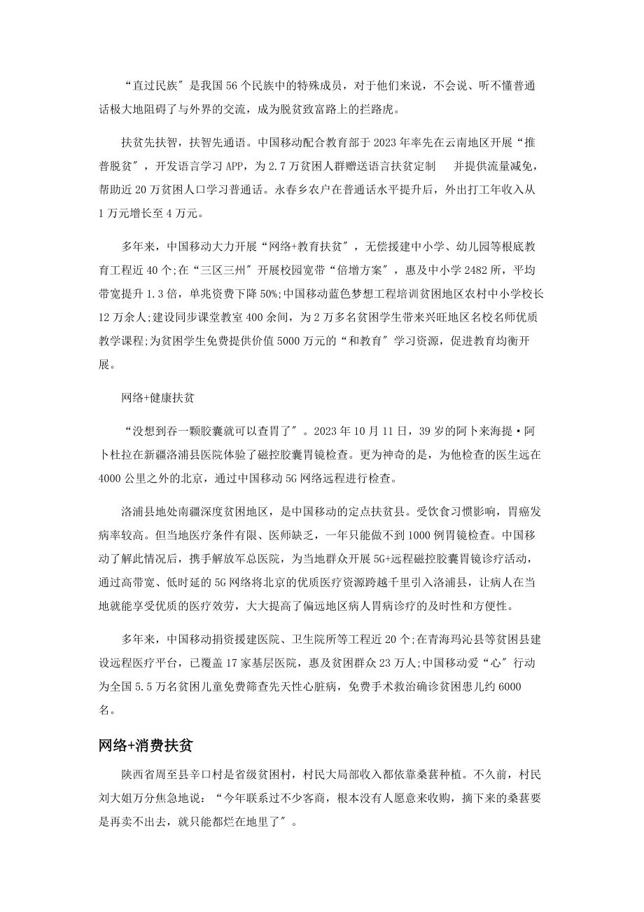 2023年中国移动“网络”扶贫之路.docx_第2页