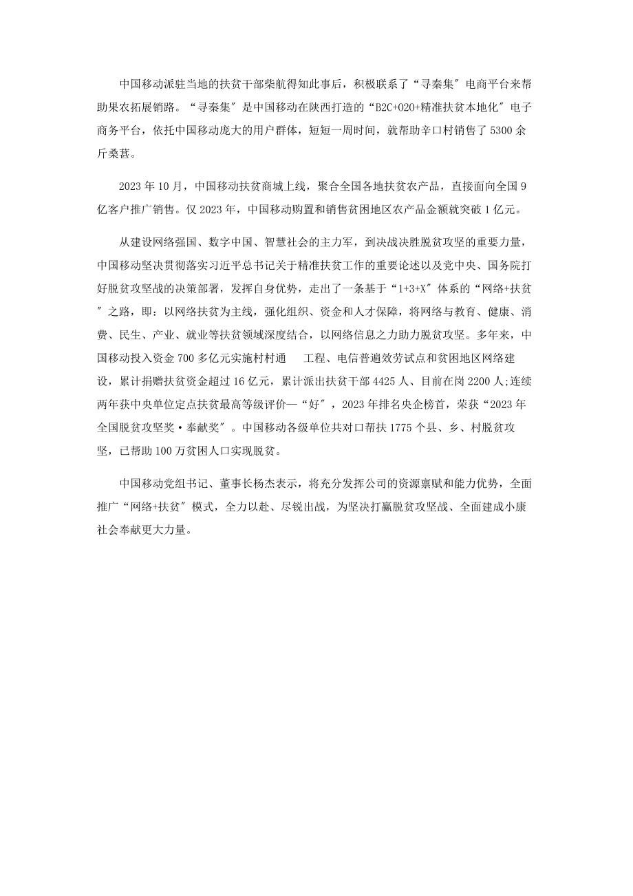 2023年中国移动“网络”扶贫之路.docx_第3页