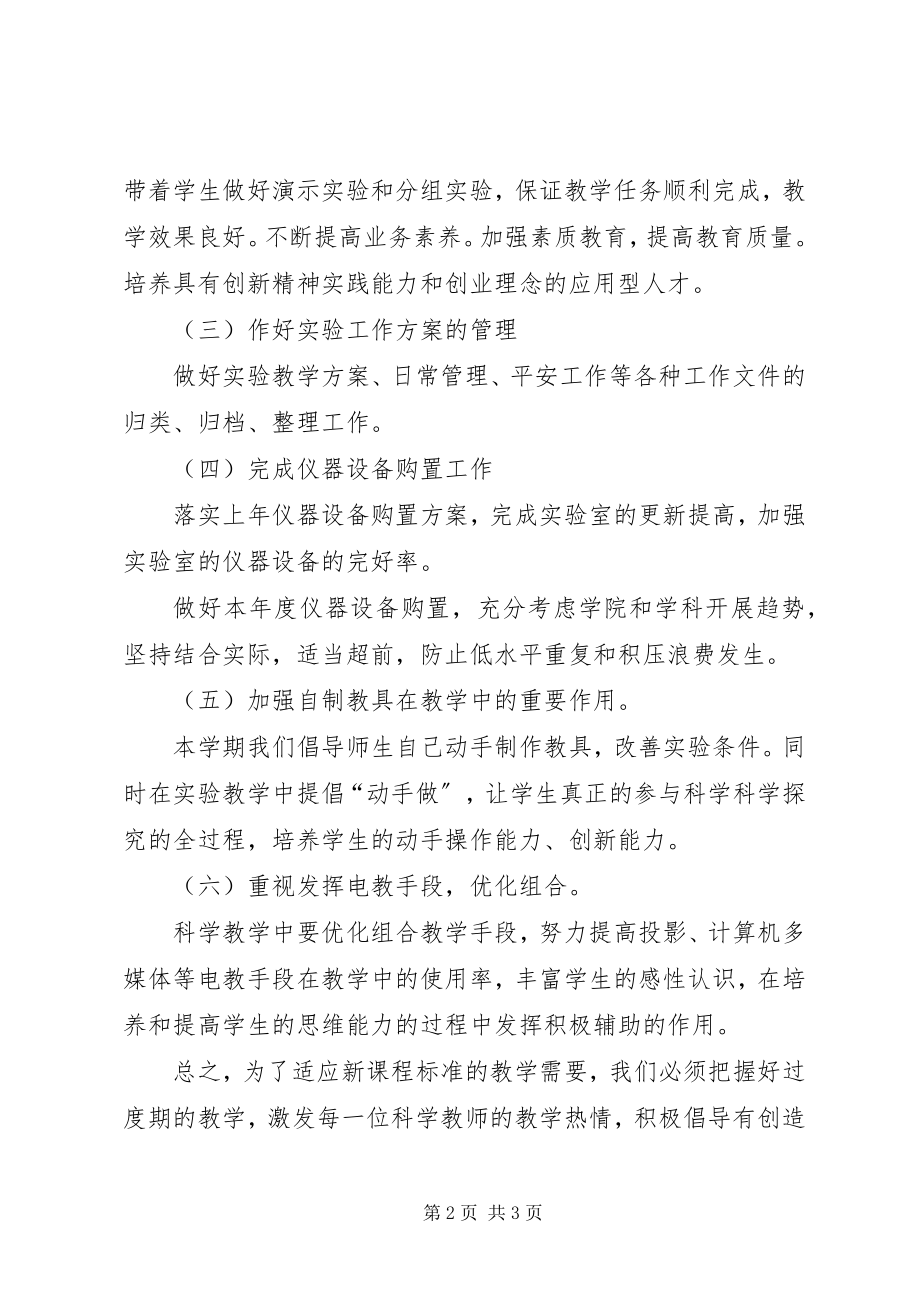 2023年科学实验计划.docx_第2页