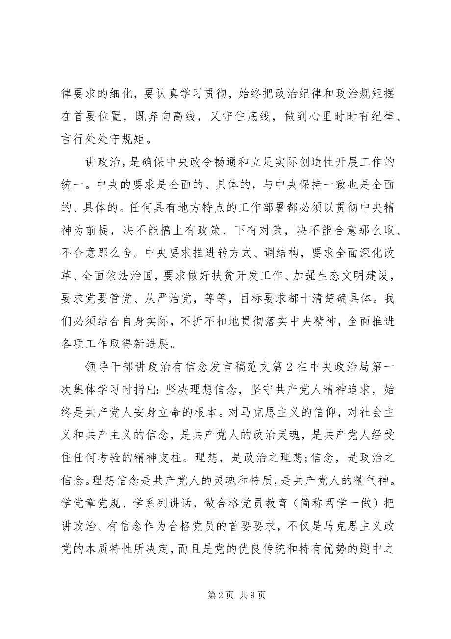 2023年讲政治有信念讲话稿.docx_第2页