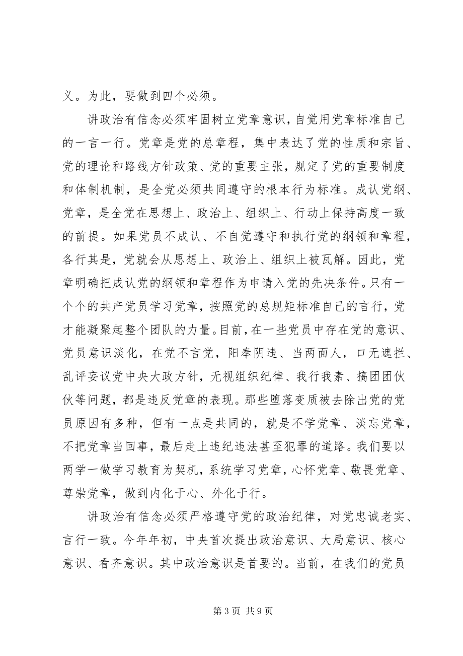 2023年讲政治有信念讲话稿.docx_第3页