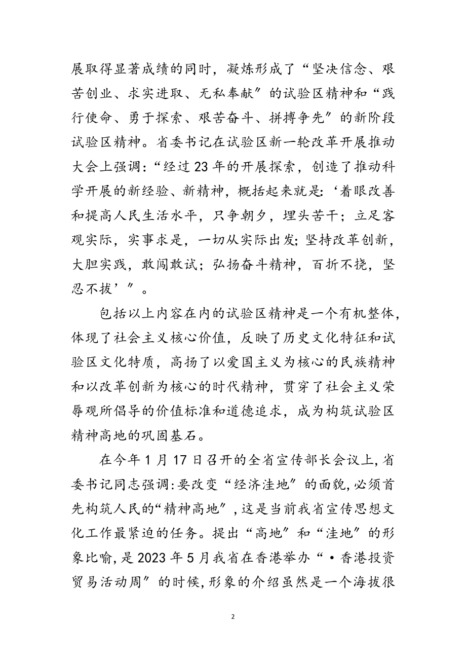 2023年县长在试验区启动会讲话范文.doc_第2页