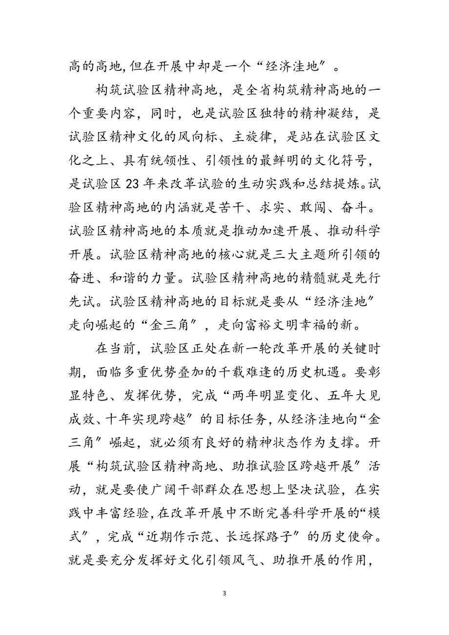 2023年县长在试验区启动会讲话范文.doc_第3页