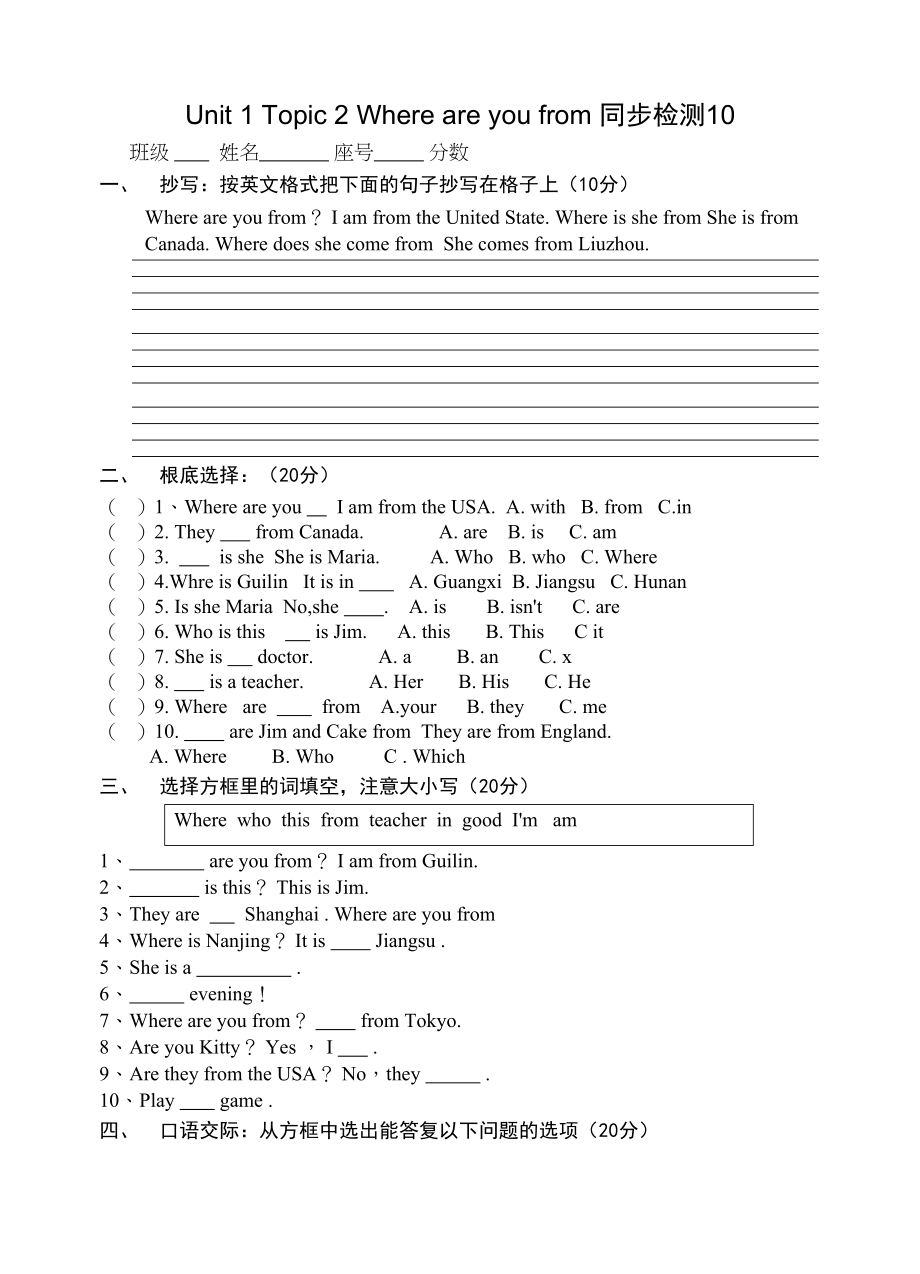 2023年unit1topic2whereareyoufrom同步检测10doc初中英语.docx_第1页