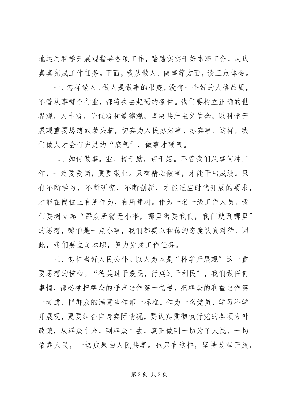 2023年学习实践活动总结大会受表彰个人代表讲话材料.docx_第2页