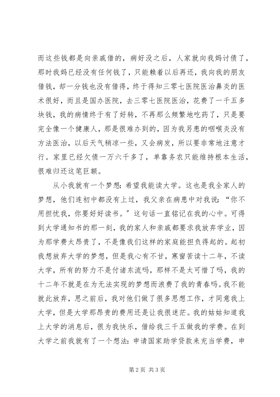 2023年国家奖助学金申请书格式.docx_第2页