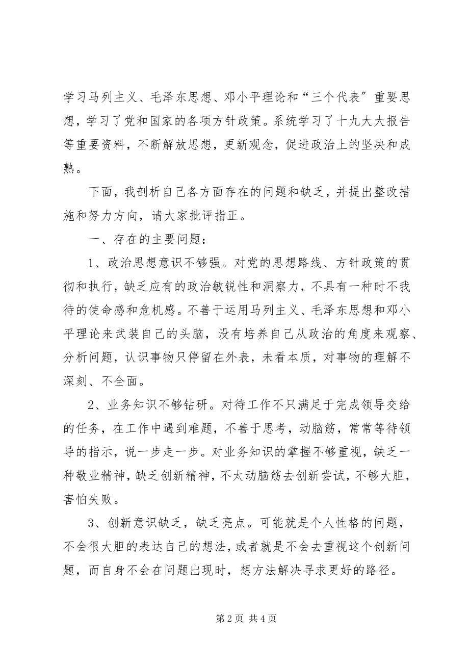 2023年党员自我剖析批评材料及整改措施和努力方向.docx_第2页