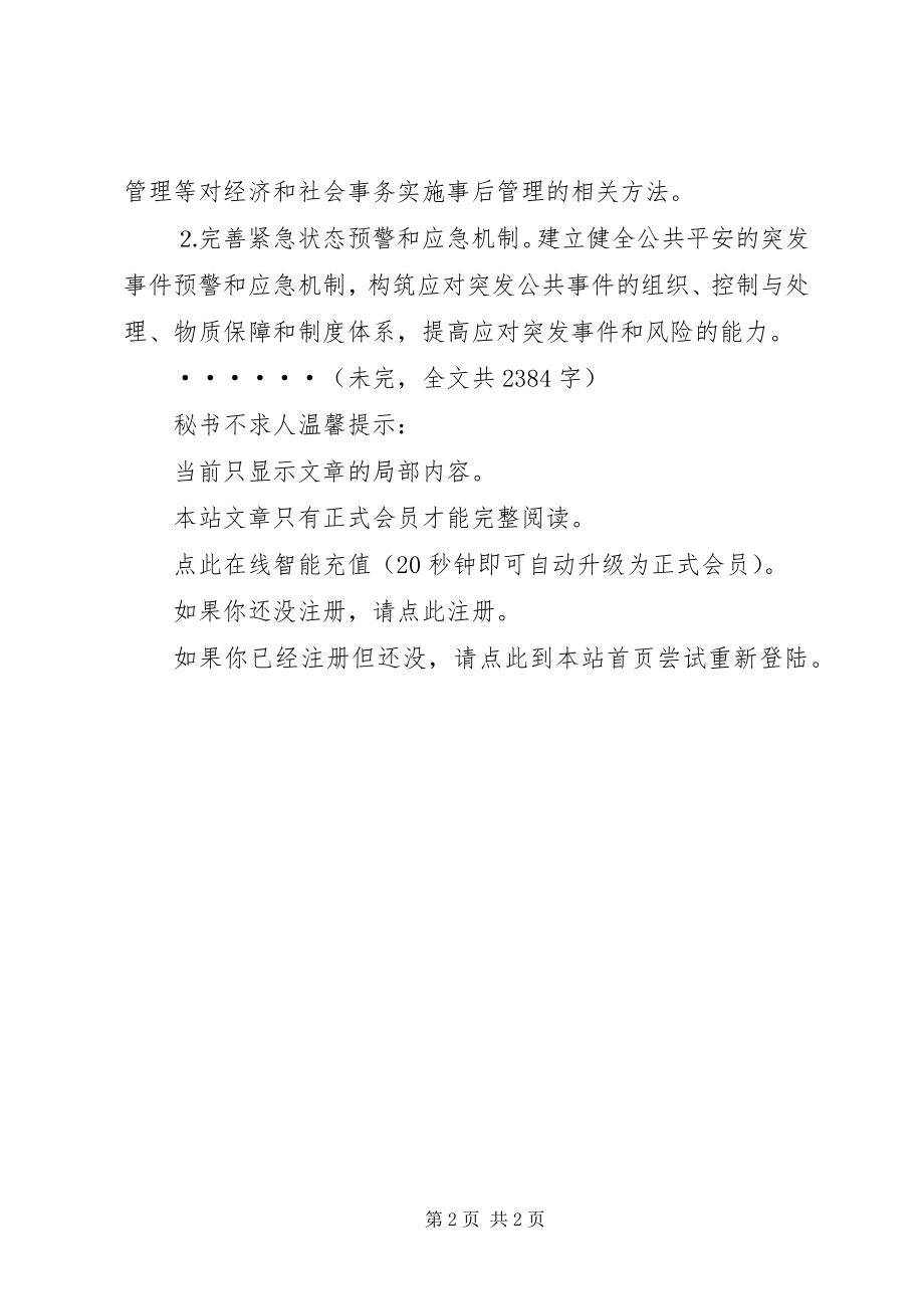 2023年区交通局推进依法行政三年计划.docx_第2页