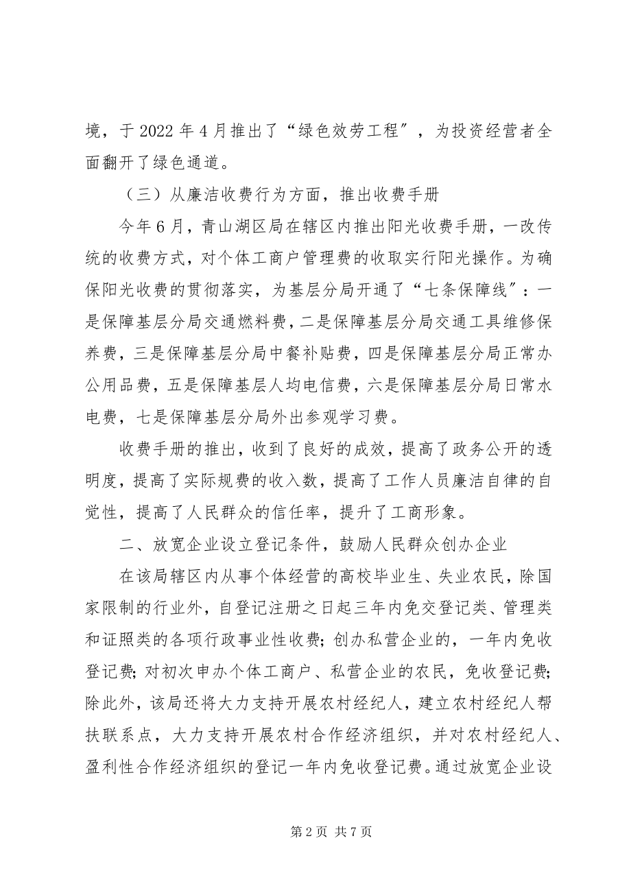 2023年区工商局服务南昌经济工作汇报.docx_第2页