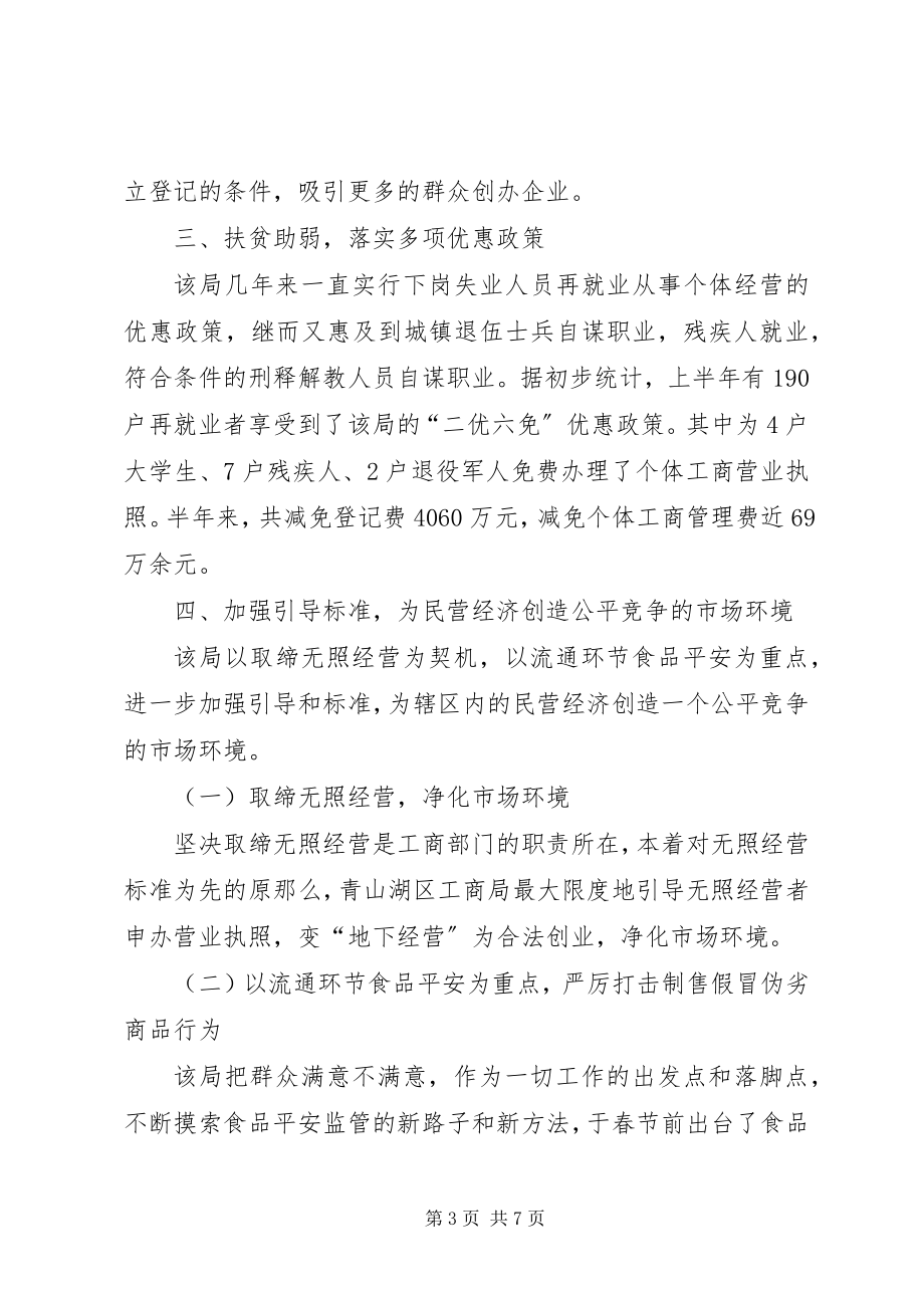 2023年区工商局服务南昌经济工作汇报.docx_第3页