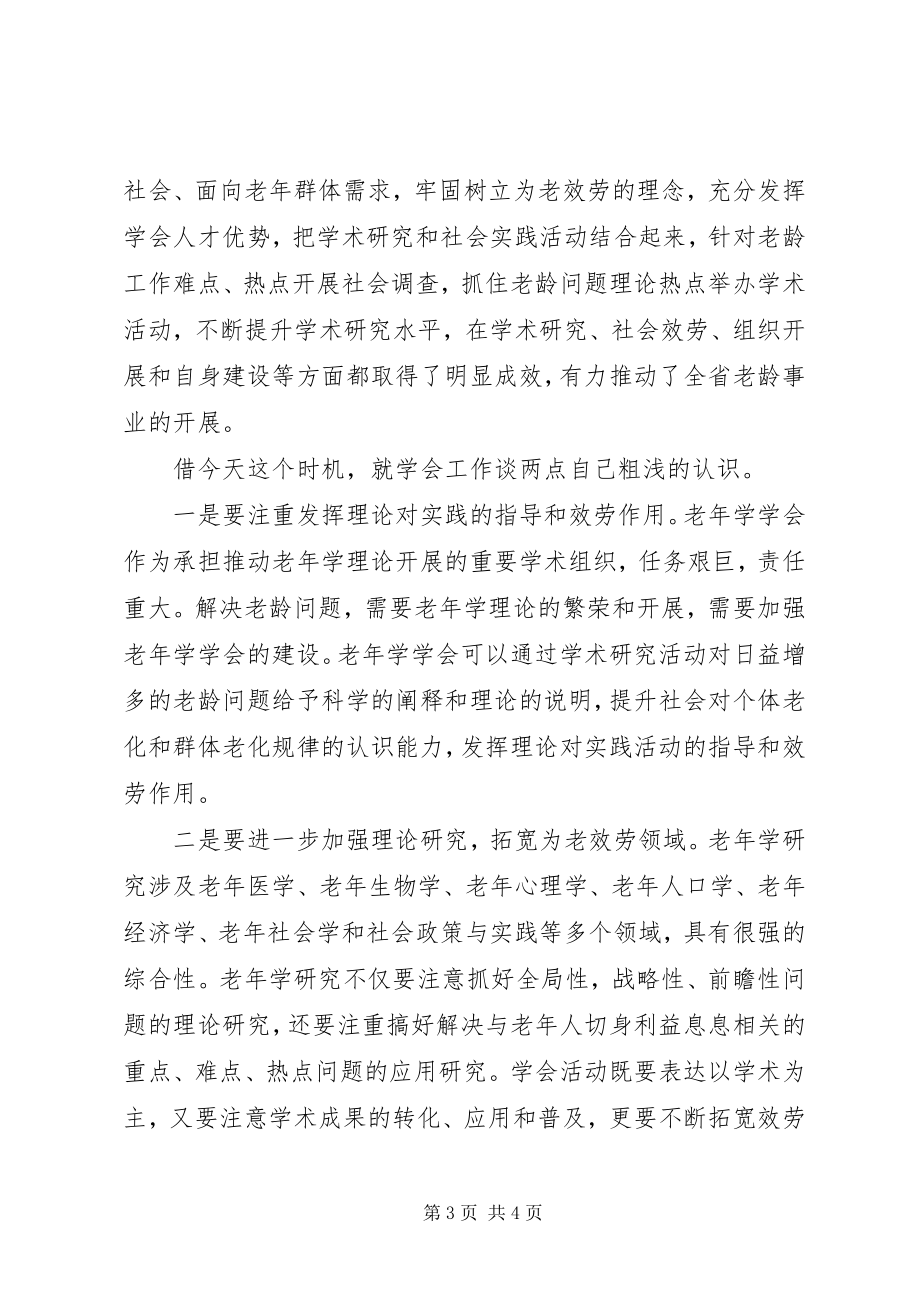 2023年基层老协会规范化建设研讨会致辞.docx_第3页