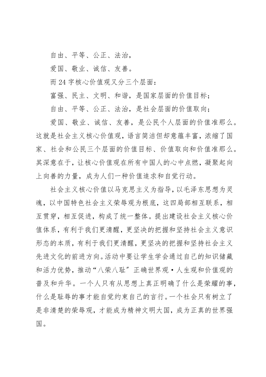 2023年朝读经典践行社会主义核心价值观新编.docx_第2页