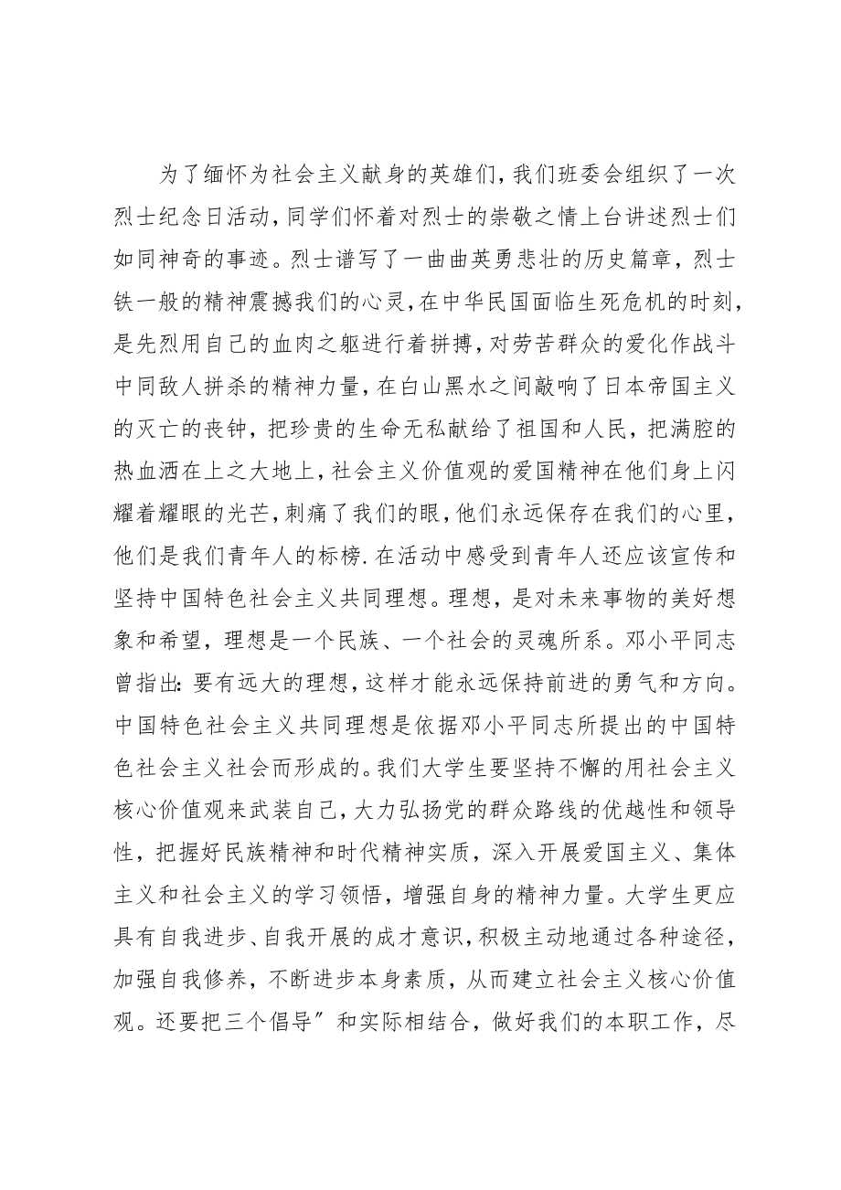 2023年朝读经典践行社会主义核心价值观新编.docx_第3页