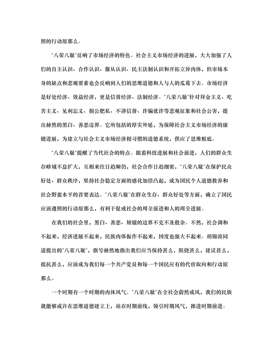 2023年八荣八耻学习发言稿.docx_第2页