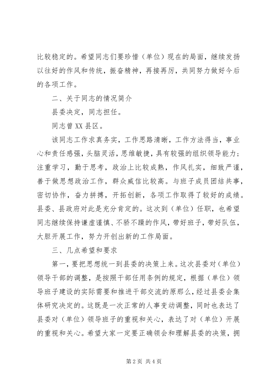 2023年在宣布同志任职会议上的致辞.docx_第2页