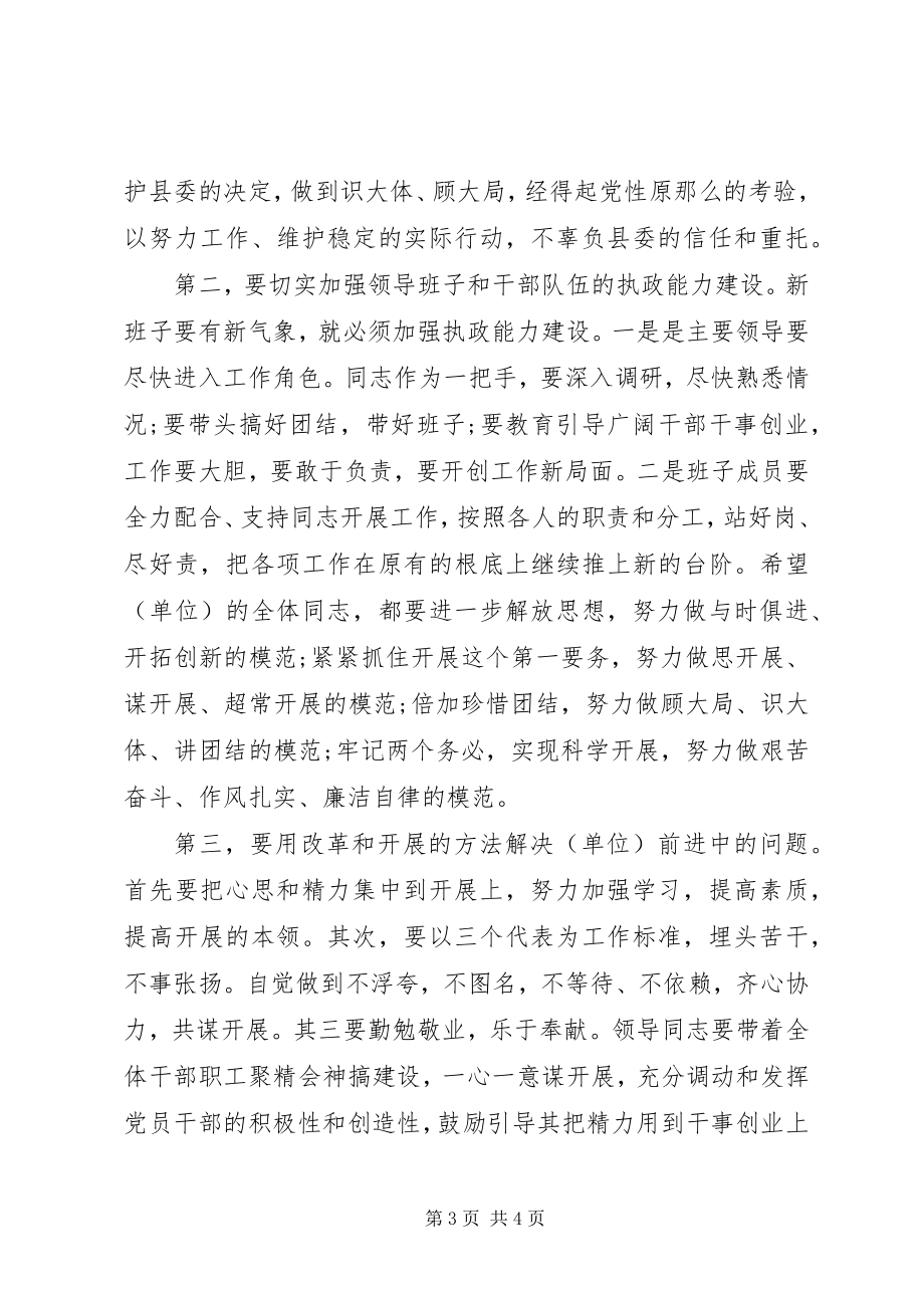 2023年在宣布同志任职会议上的致辞.docx_第3页