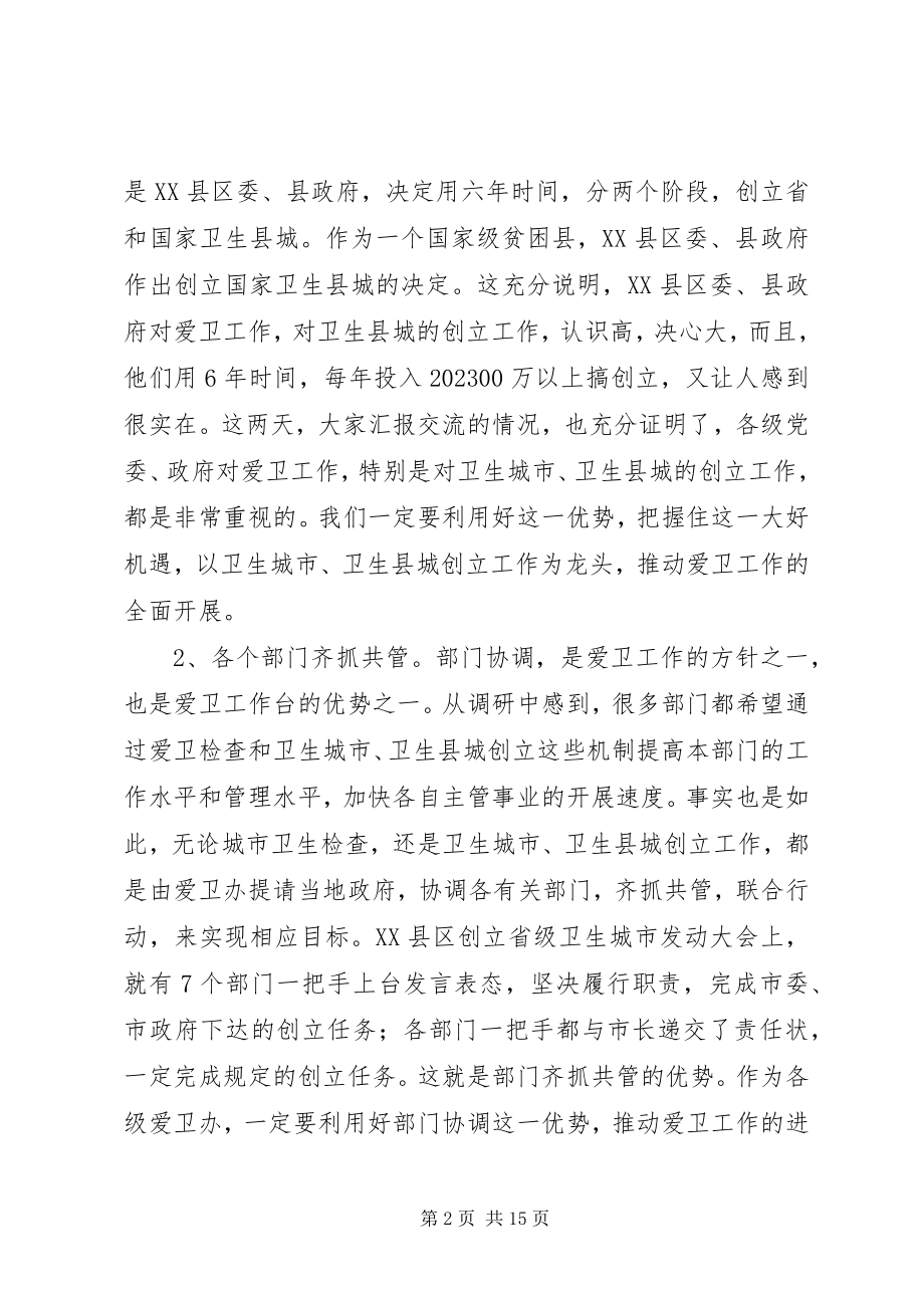 2023年在省市州爱卫办主任会议上的致辞.docx_第2页