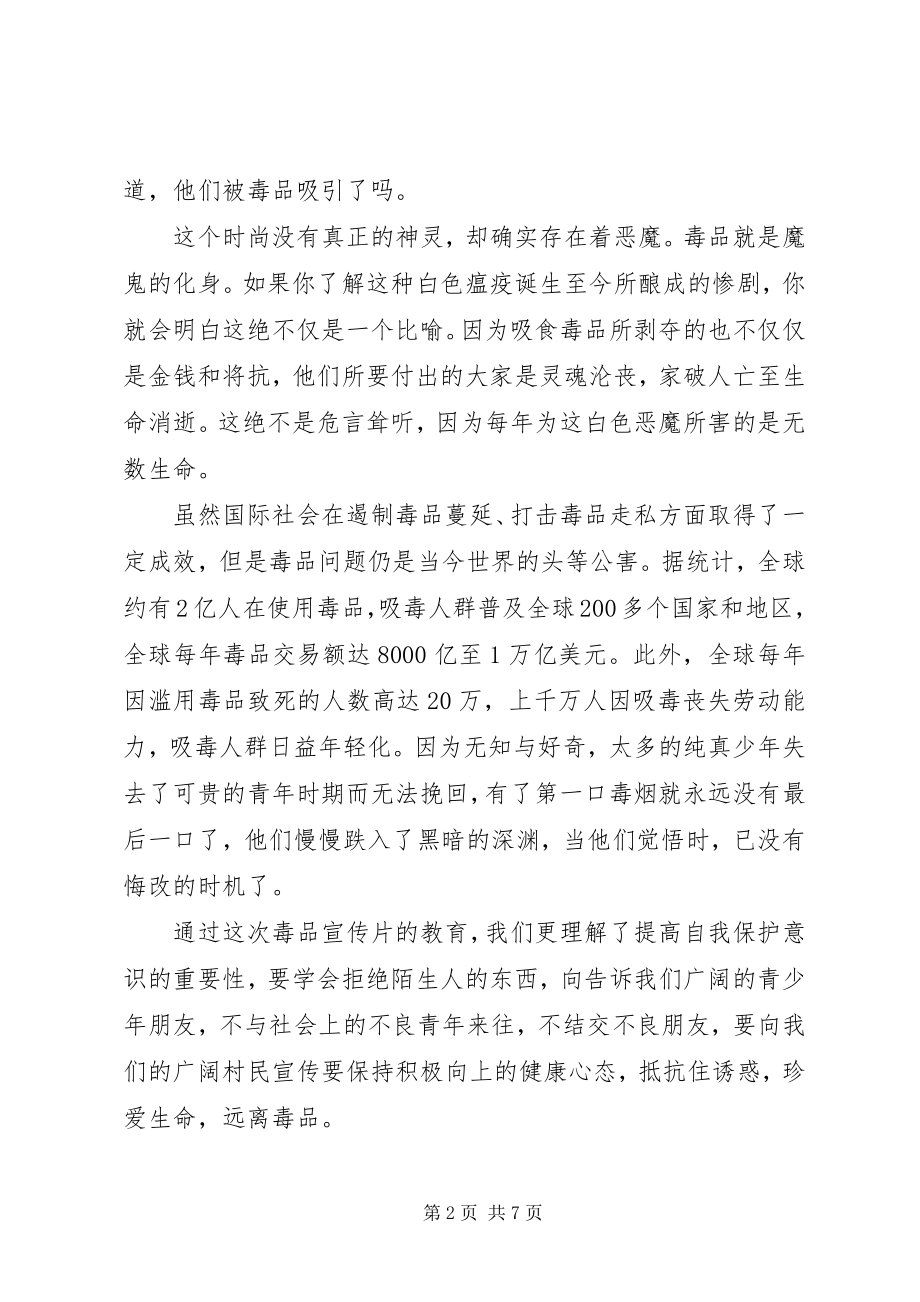 2023年禁毒教育活动心得体会.docx_第2页