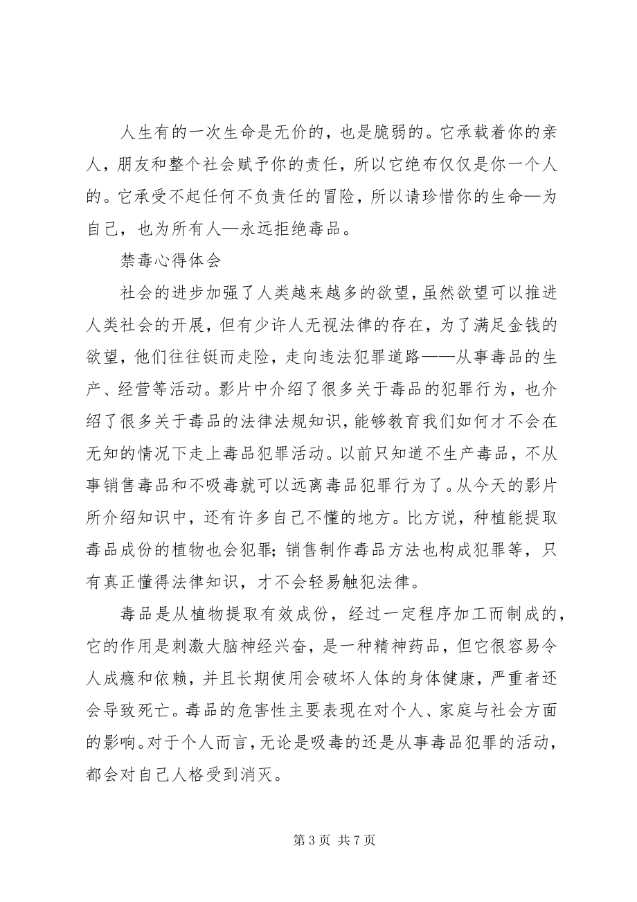 2023年禁毒教育活动心得体会.docx_第3页