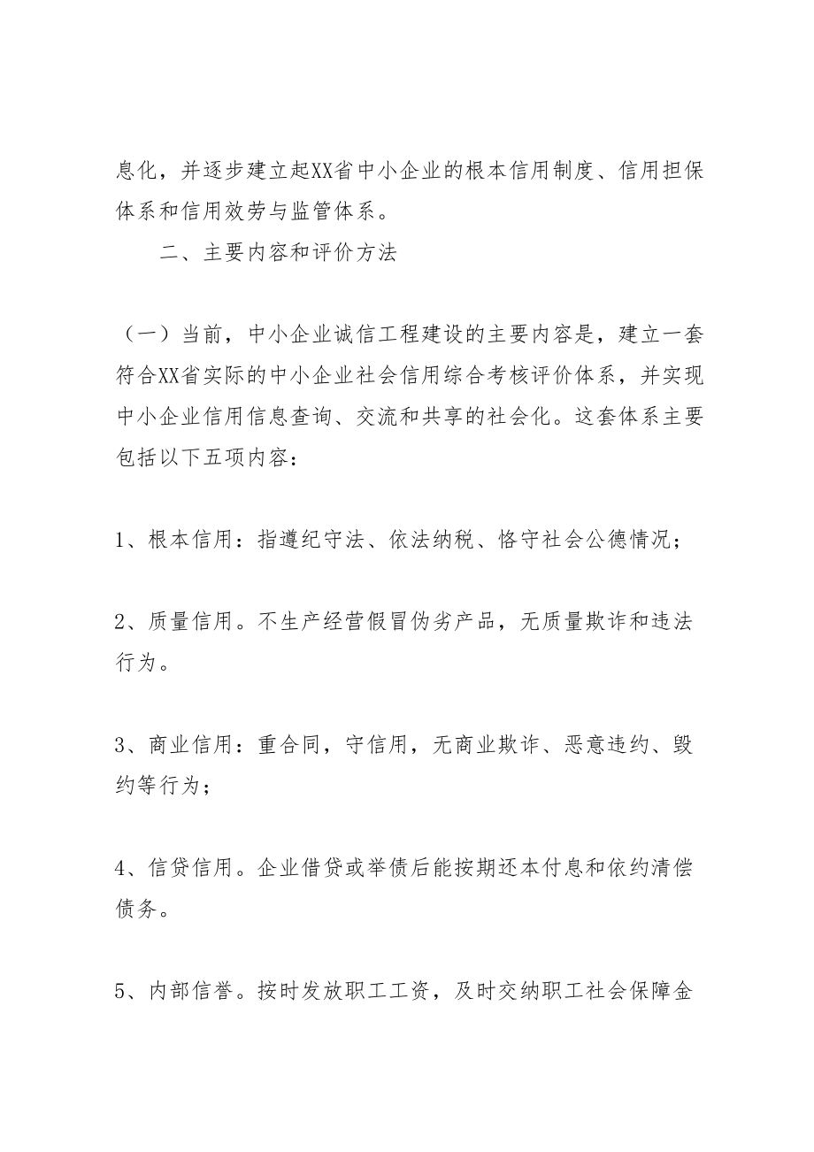 2023年省中小企业诚信工程实施方案.doc_第2页