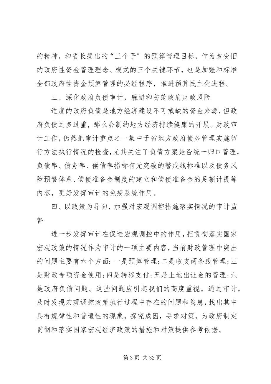 2023年财政审计处个人工作计划.docx_第3页