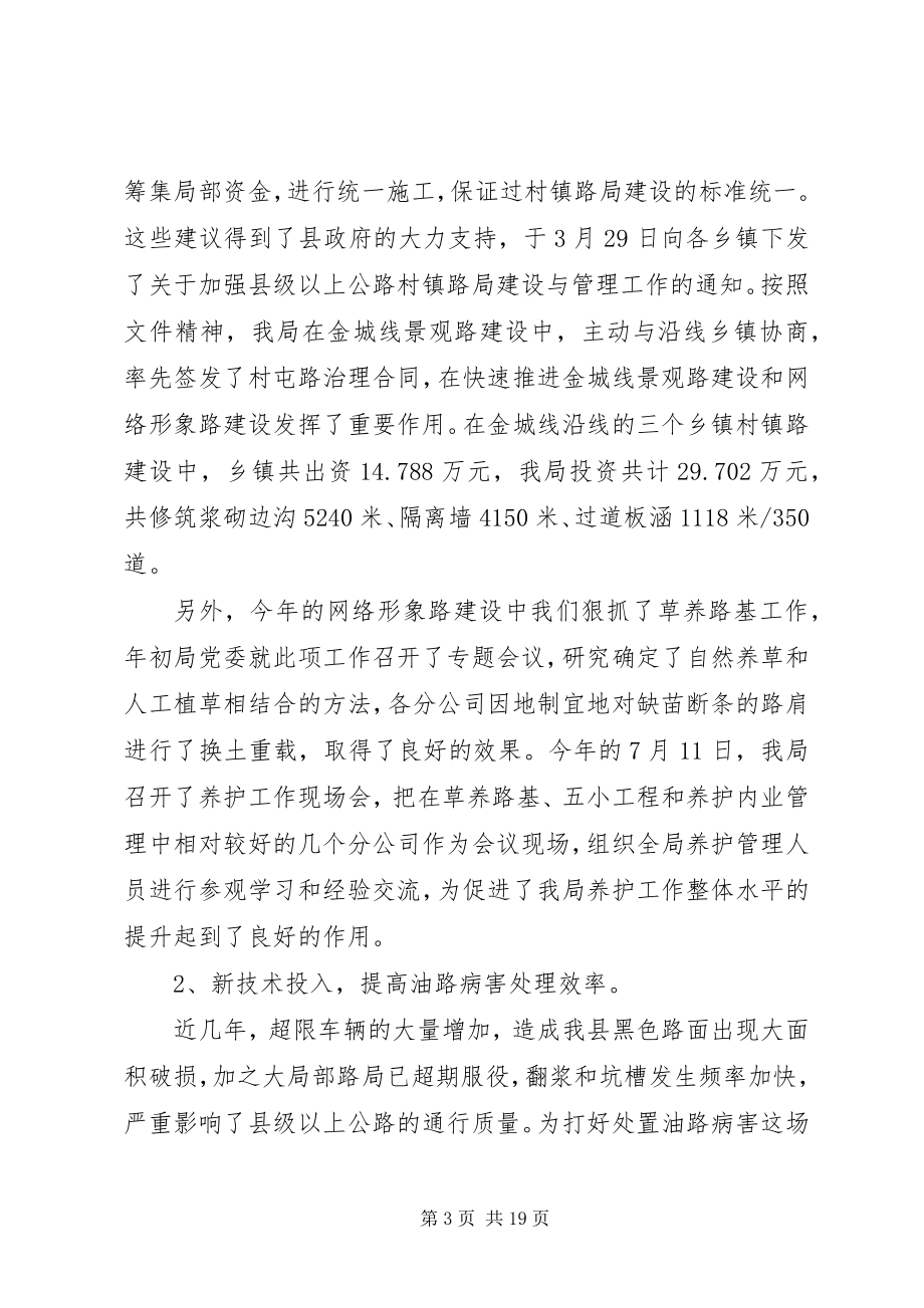 2023年在公路工作总结表彰会议上的致辞.docx_第3页