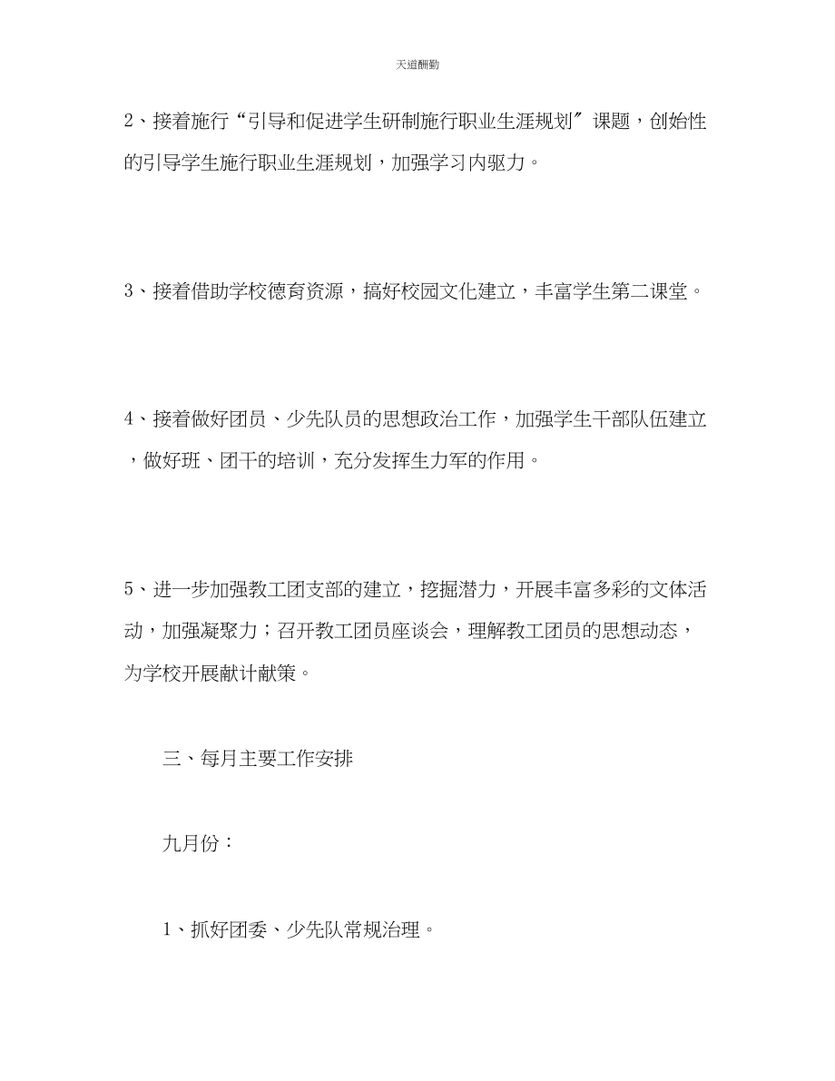 2023年学校团委少先队工作计划2.docx_第2页