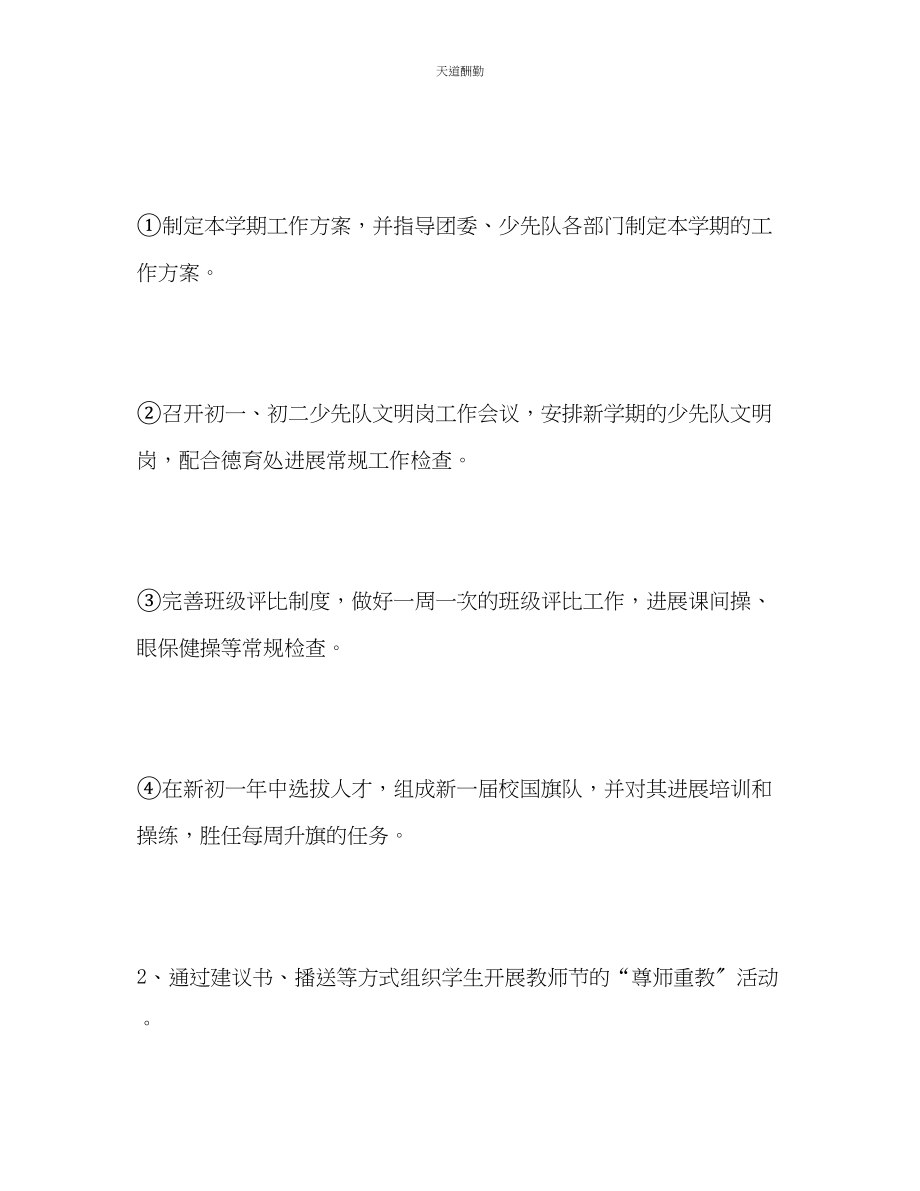 2023年学校团委少先队工作计划2.docx_第3页