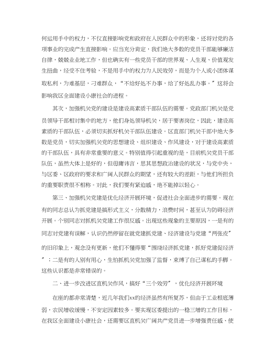 2023年区直机关工委七一表彰大会讲话.docx_第2页