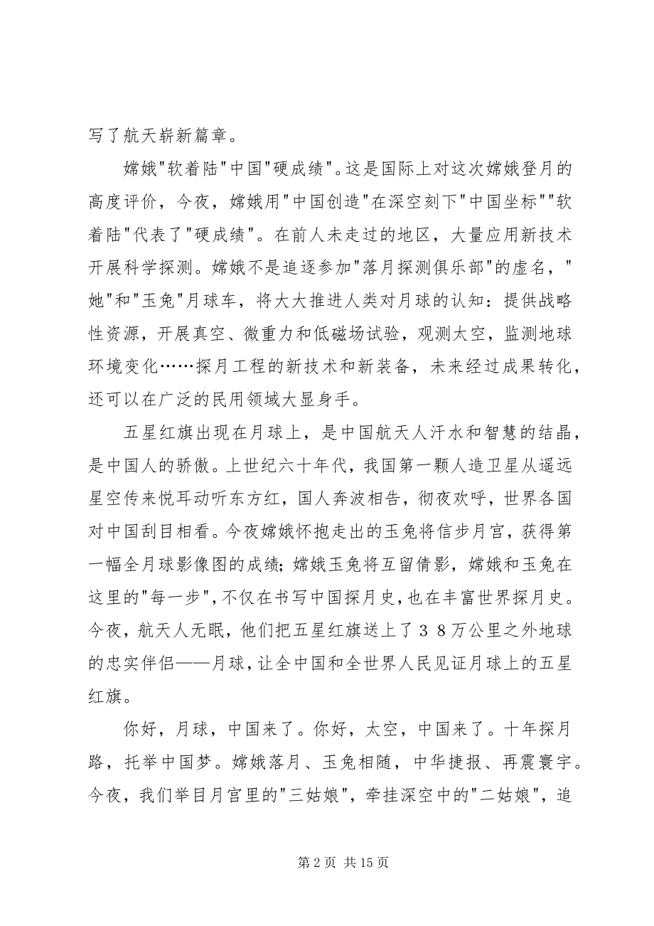 2023年航天梦心得体会.docx_第2页