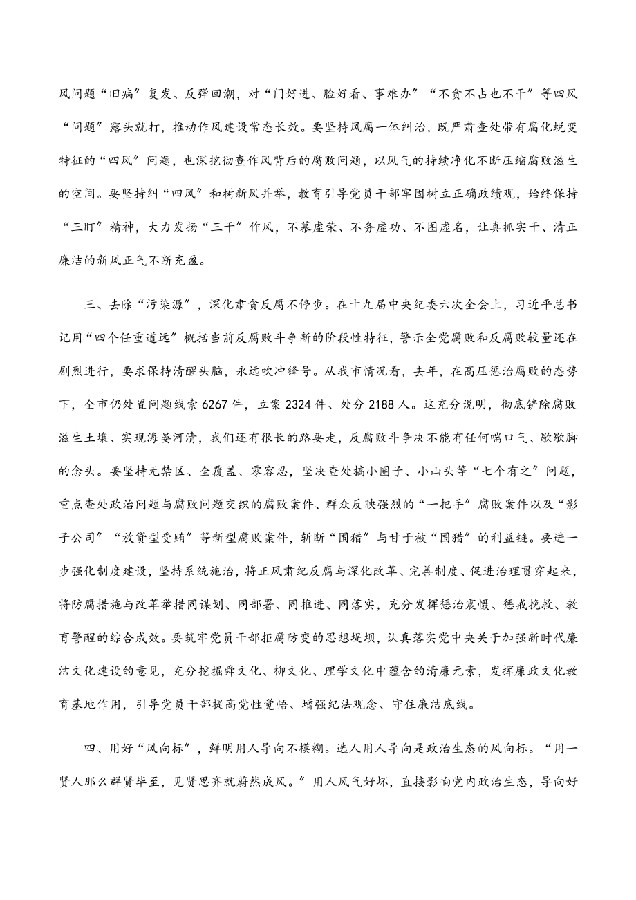 2023年市委书记在警示教育大会上的讲话提纲.docx_第2页