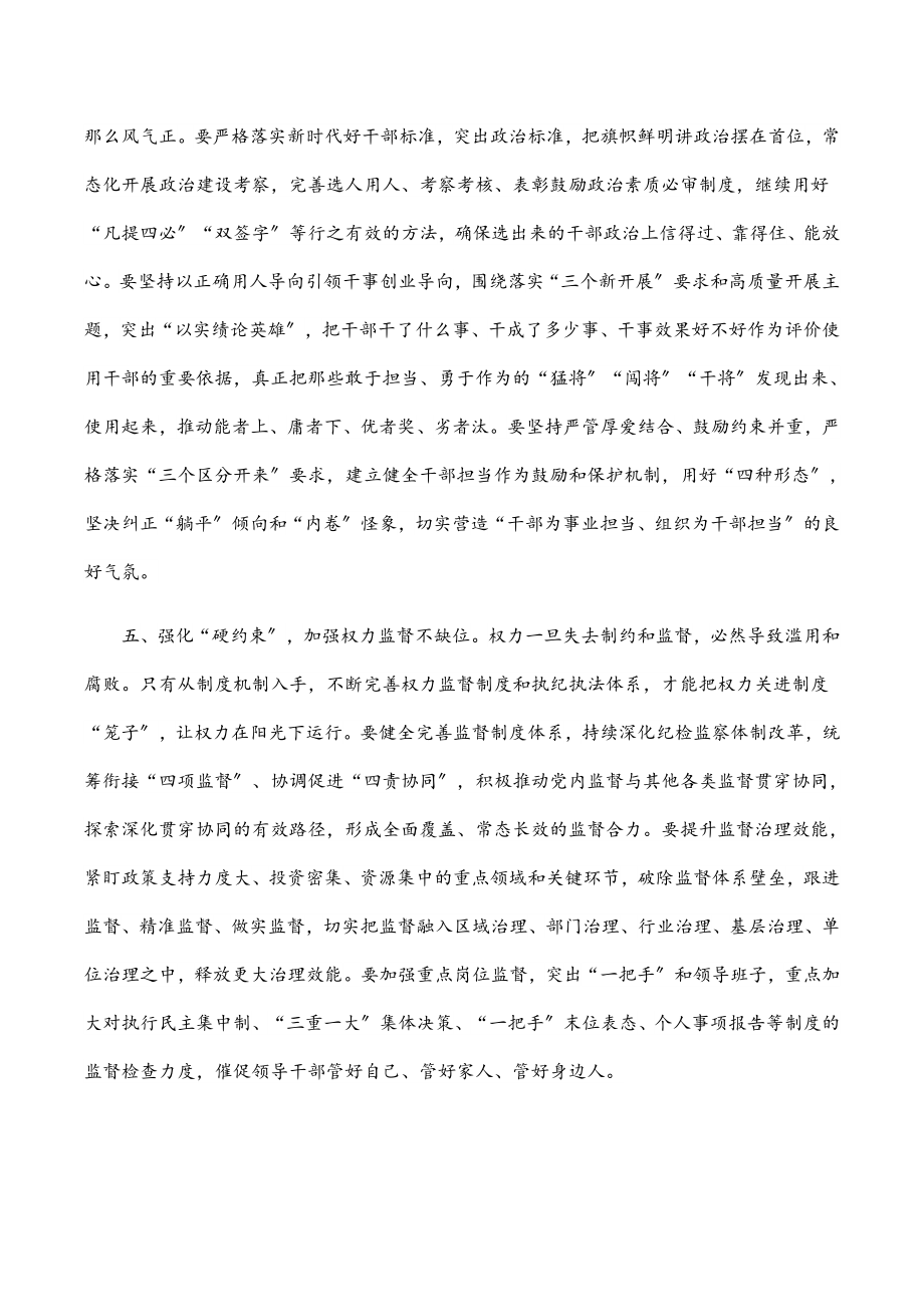 2023年市委书记在警示教育大会上的讲话提纲.docx_第3页