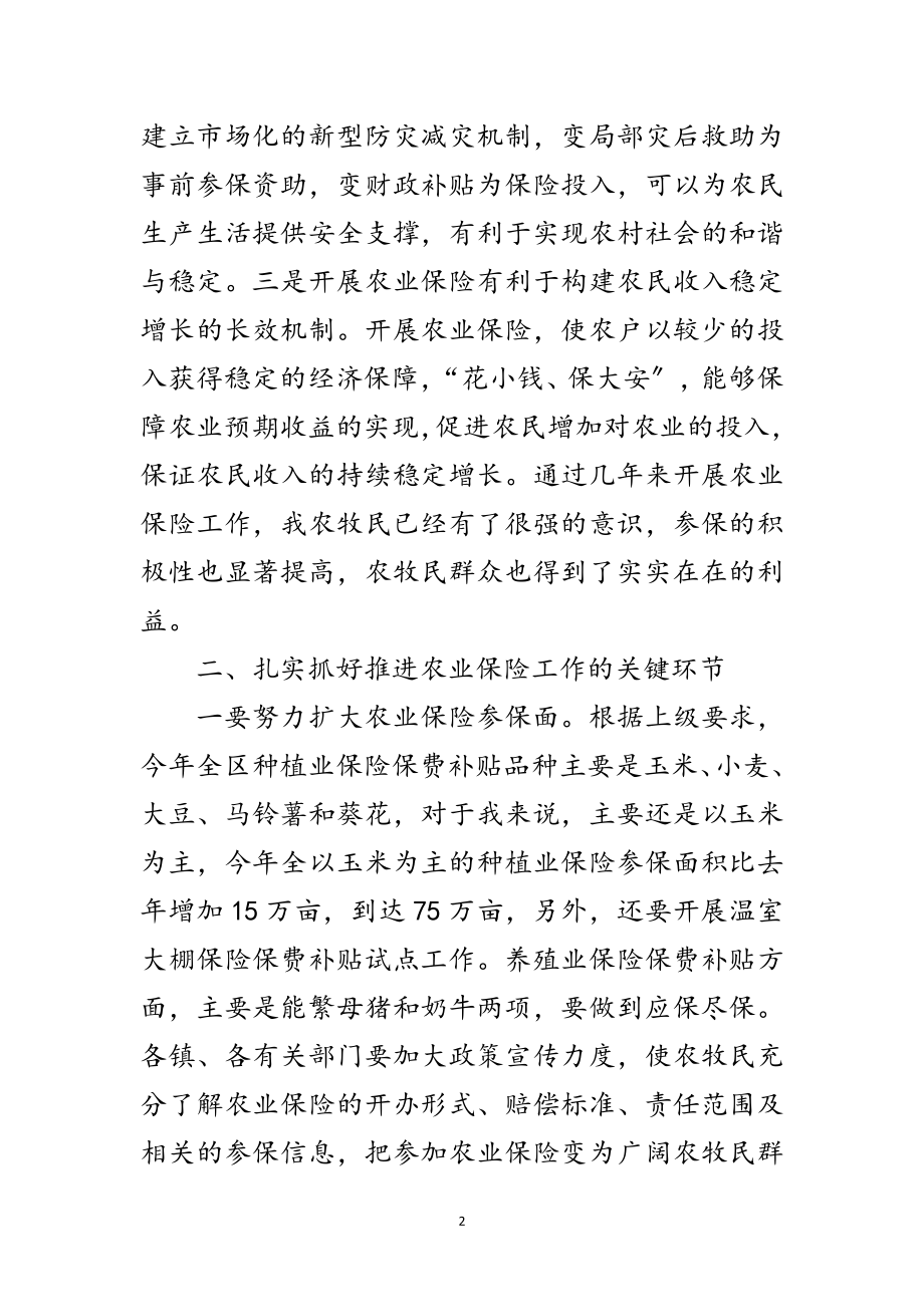 2023年农保工作大会领导讲话范文范文.doc_第2页