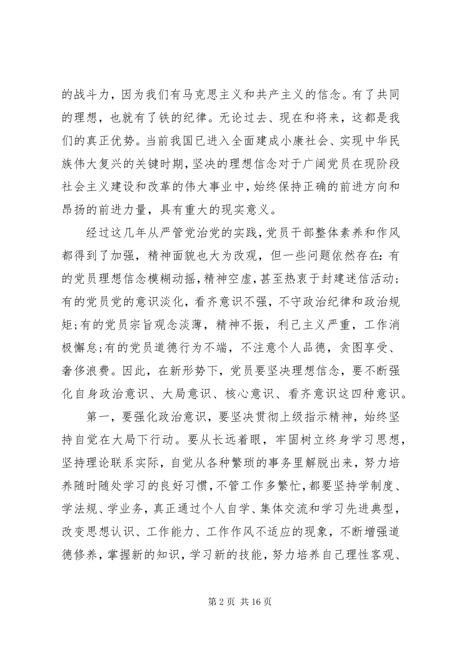 2023年两学一做民主生活会领导致辞稿.docx_第2页