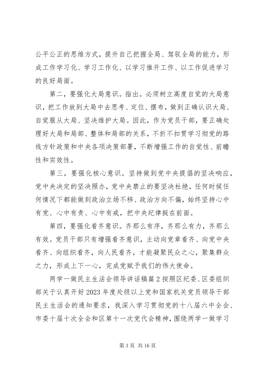 2023年两学一做民主生活会领导致辞稿.docx_第3页