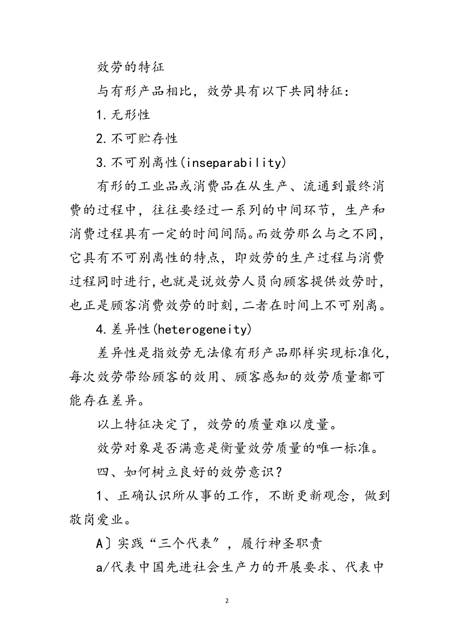 2023年机关窗口服务意识培训资料范文.doc_第2页