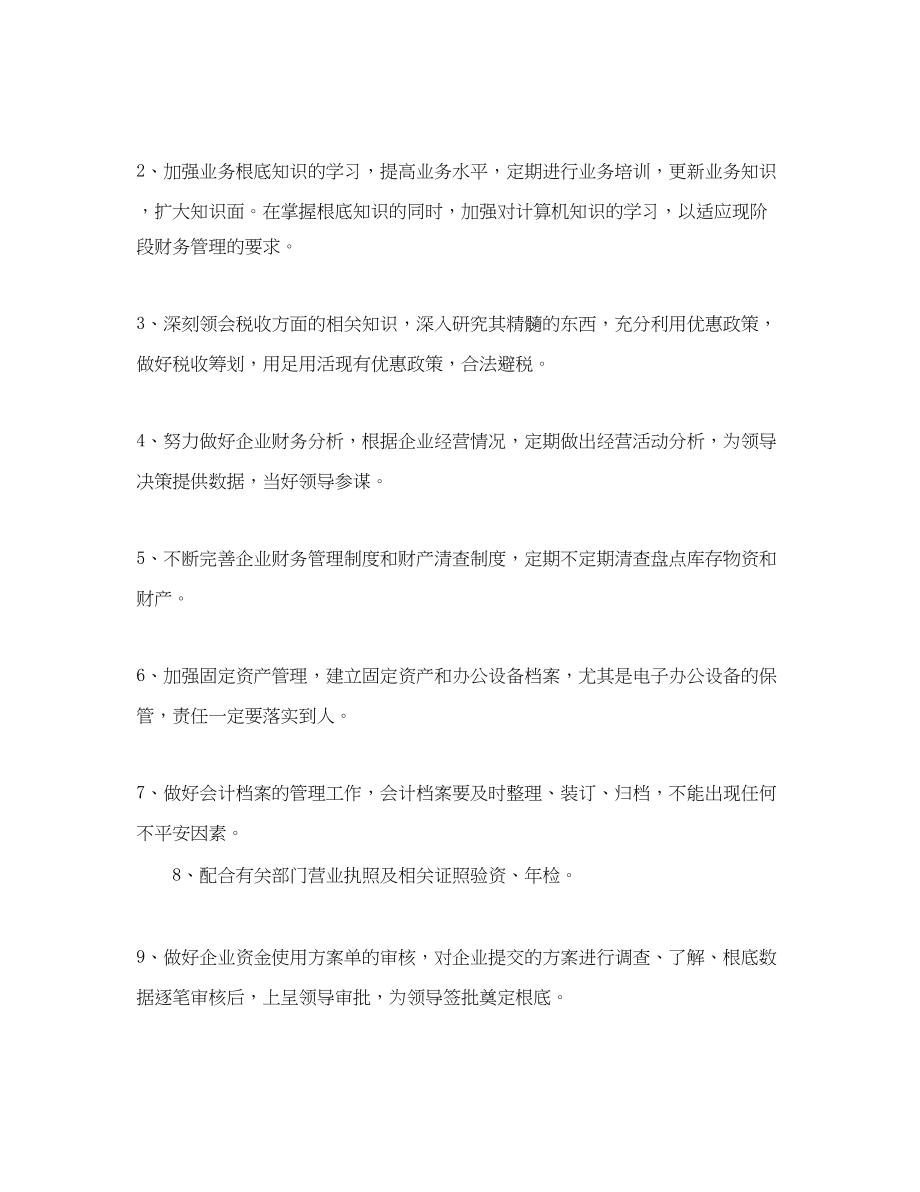 2023年财务经理度工作计划.docx_第3页